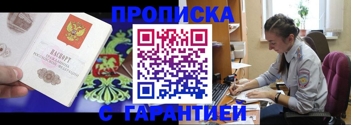 прописка штамп в Белгородской области
