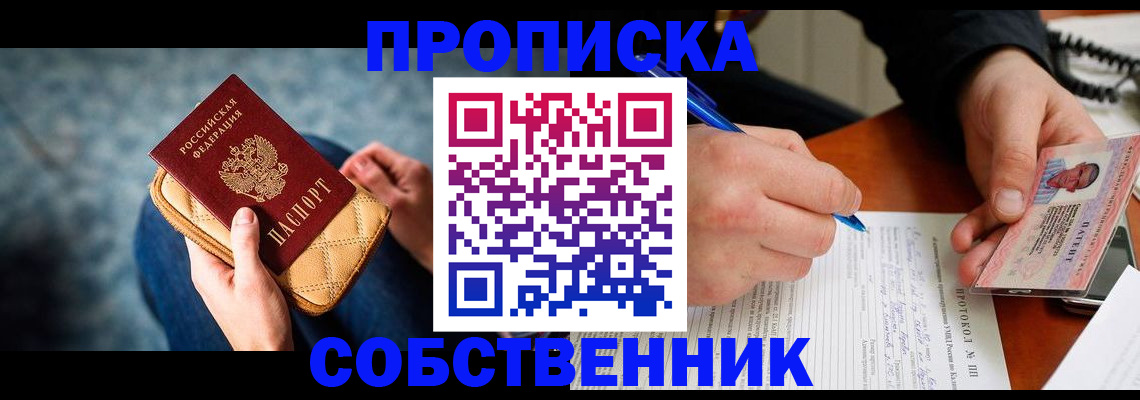 временная регистрация в квартире в Белгородской области