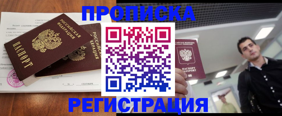 прописка штамп в Белгородской области