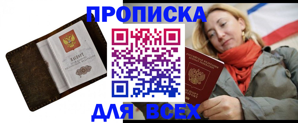 прописка в квартире в Белгородской области